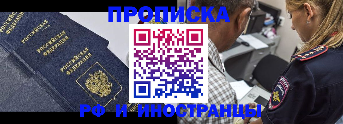 временная регистрация для всех в Рыльске