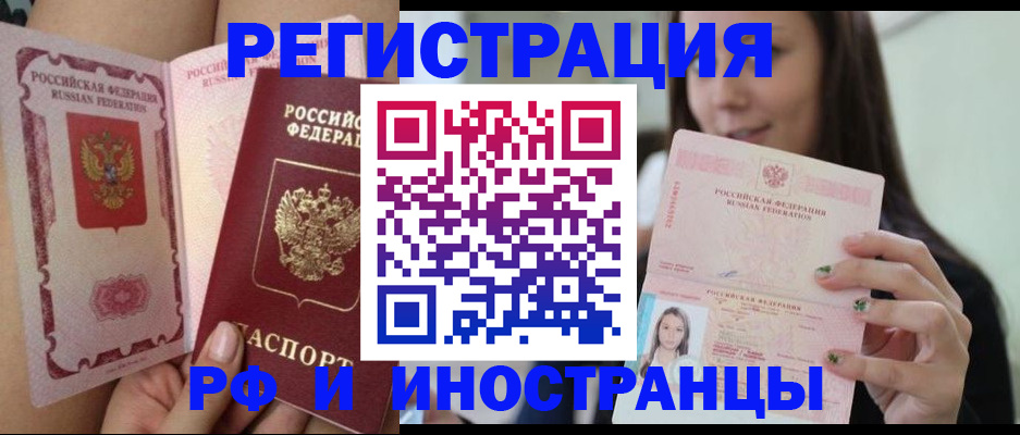 купить прописку в Рыльске