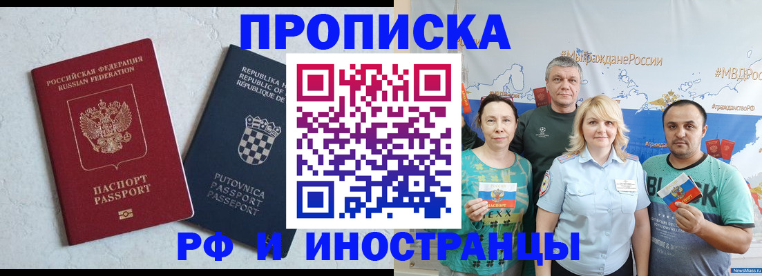 прописка для работы в Рыльске